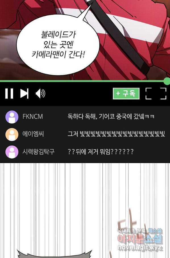 이 헌터 실화냐 27화 25