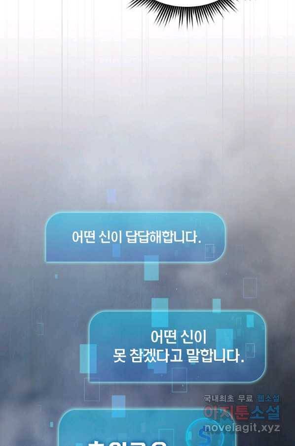이 헌터 실화냐 27화 32