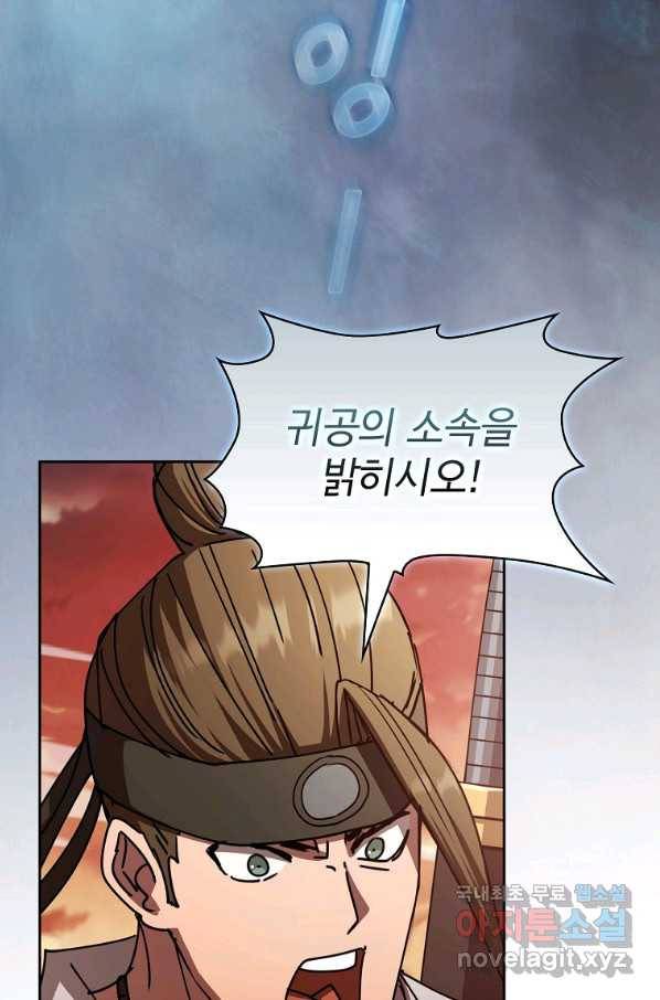 이 헌터 실화냐 27화 34