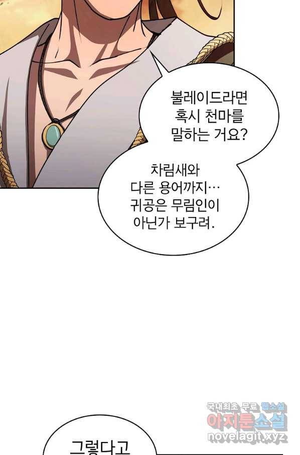 이 헌터 실화냐 27화 44