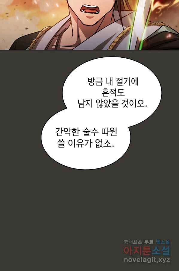 이 헌터 실화냐 27화 64