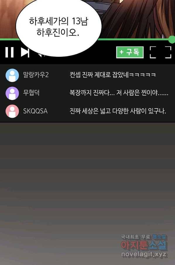 이 헌터 실화냐 27화 68