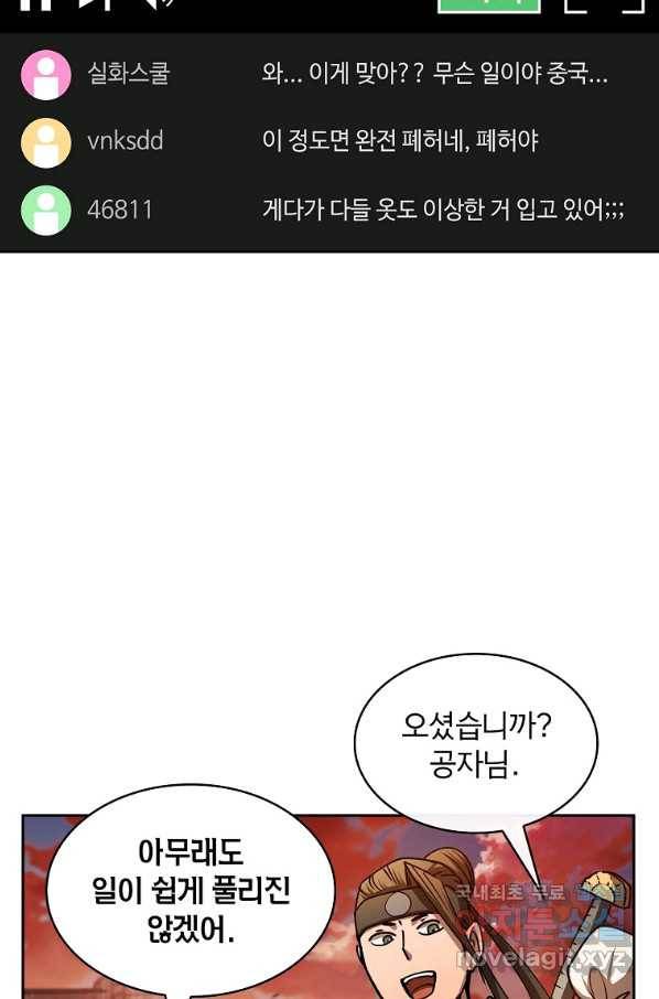 이 헌터 실화냐 27화 77