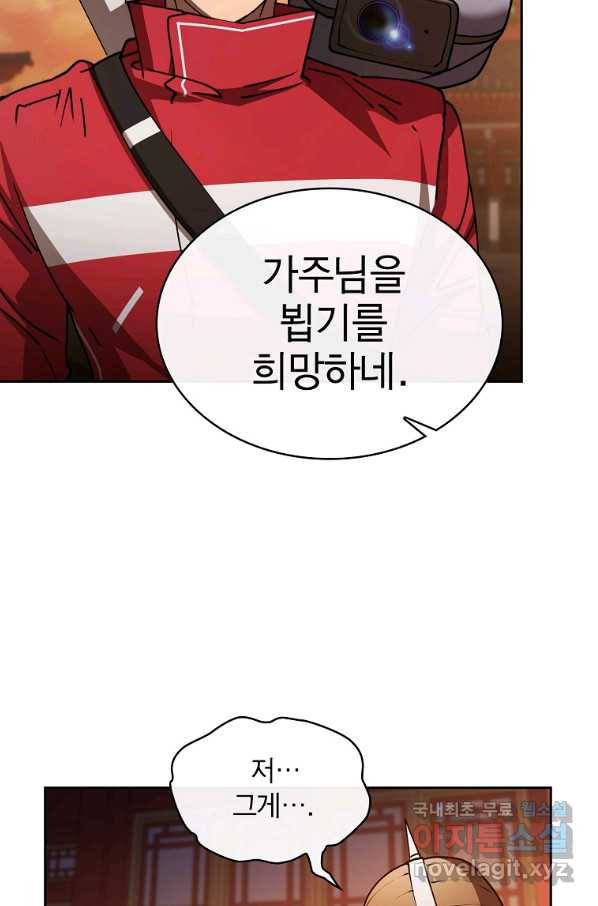 이 헌터 실화냐 27화 85