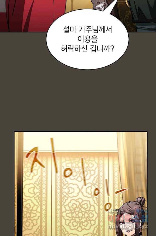 이 헌터 실화냐 27화 96