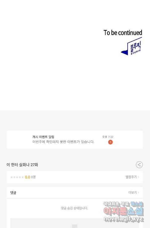 이 헌터 실화냐 27화 105