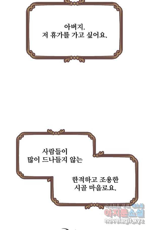 소꿉친구를 폭군으로 키웠습니다 61화 2