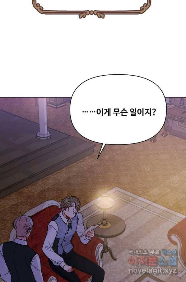 소꿉친구를 폭군으로 키웠습니다 61화 4