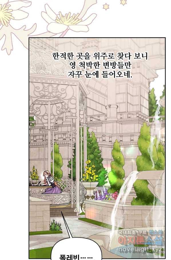 소꿉친구를 폭군으로 키웠습니다 61화 10