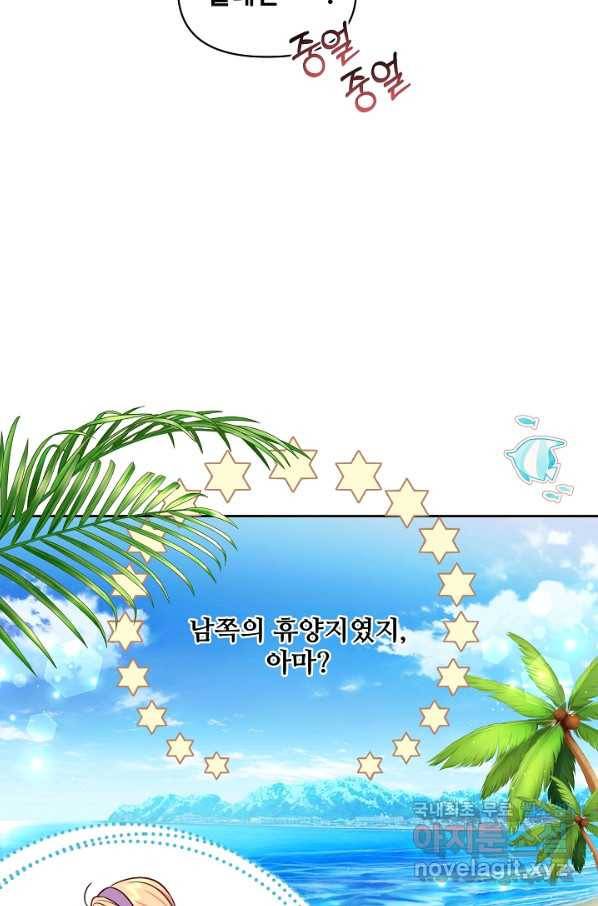 소꿉친구를 폭군으로 키웠습니다 61화 11