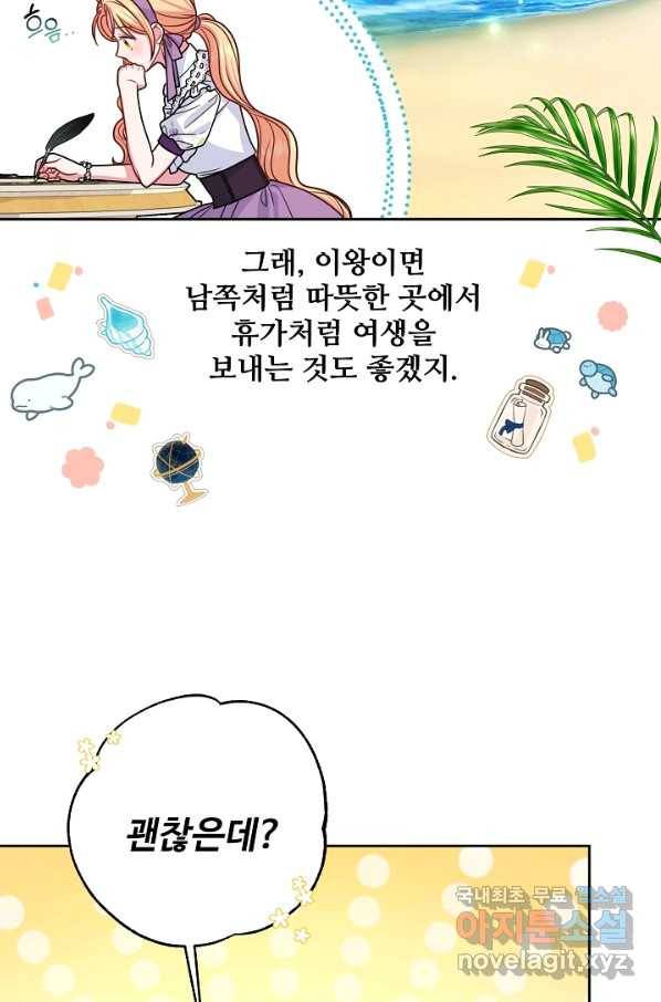 소꿉친구를 폭군으로 키웠습니다 61화 12