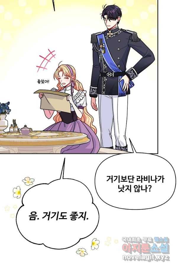 소꿉친구를 폭군으로 키웠습니다 61화 13