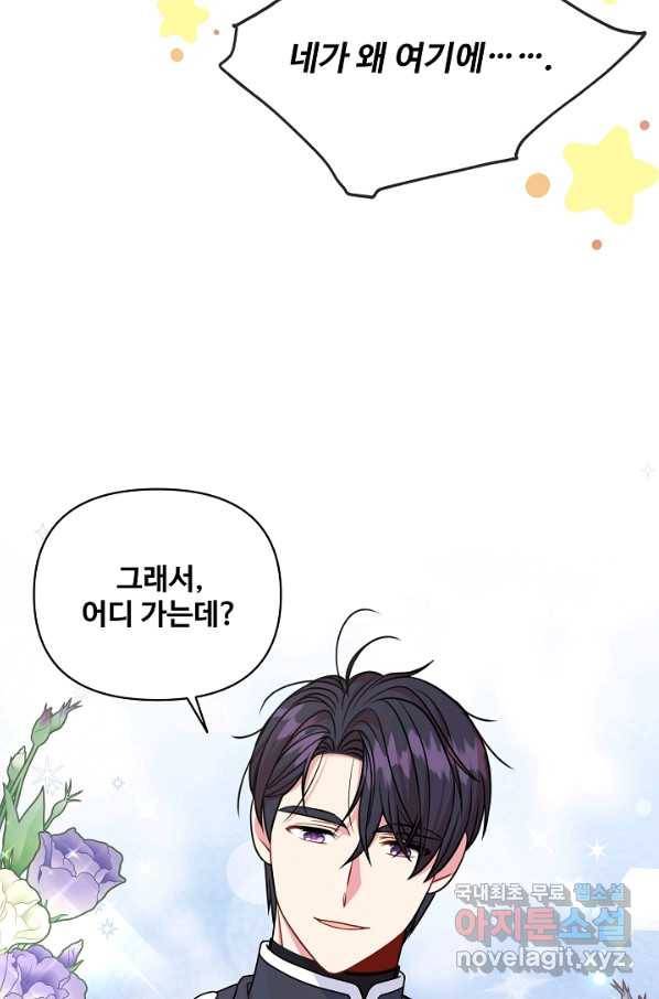 소꿉친구를 폭군으로 키웠습니다 61화 16