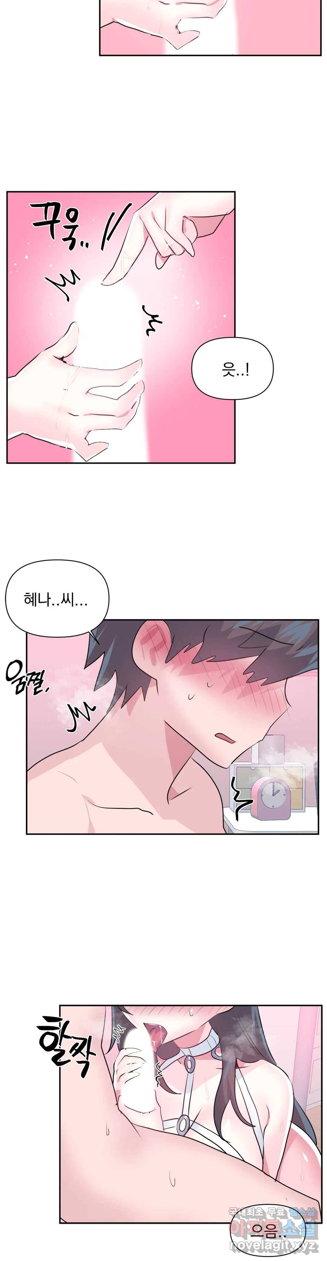 러브러브 원더랜드 외전 10화 2
