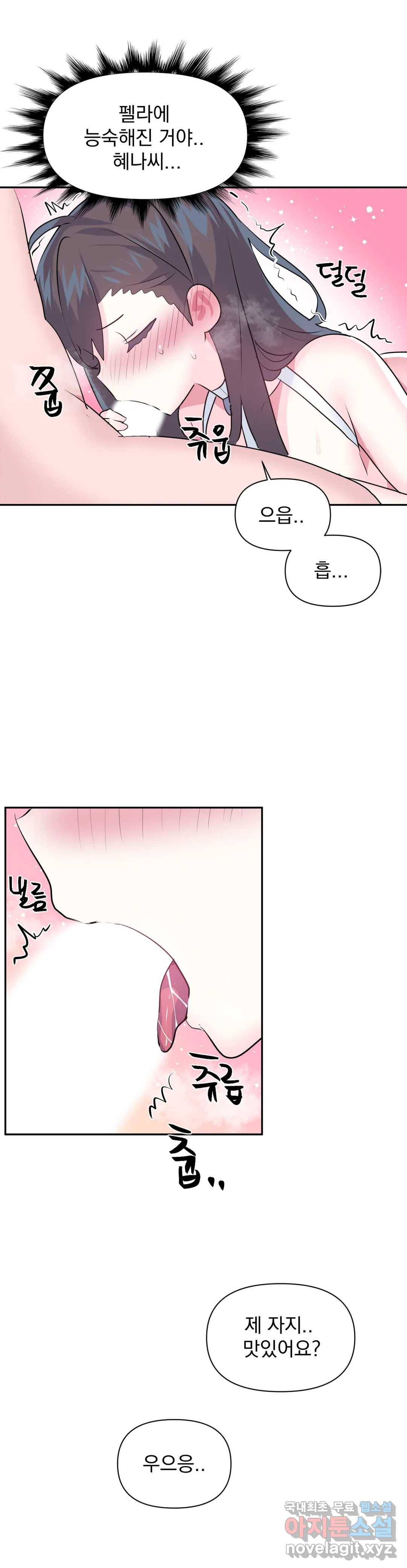 러브러브 원더랜드 외전 10화 4