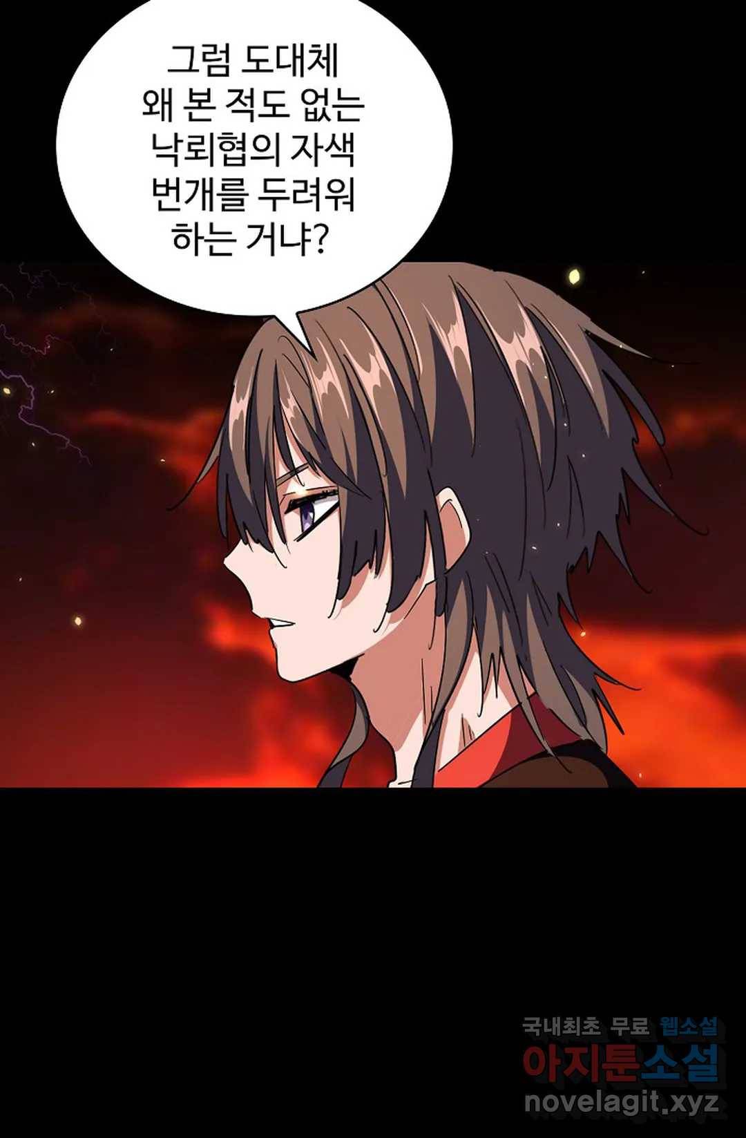 마황의 귀환 266화 5