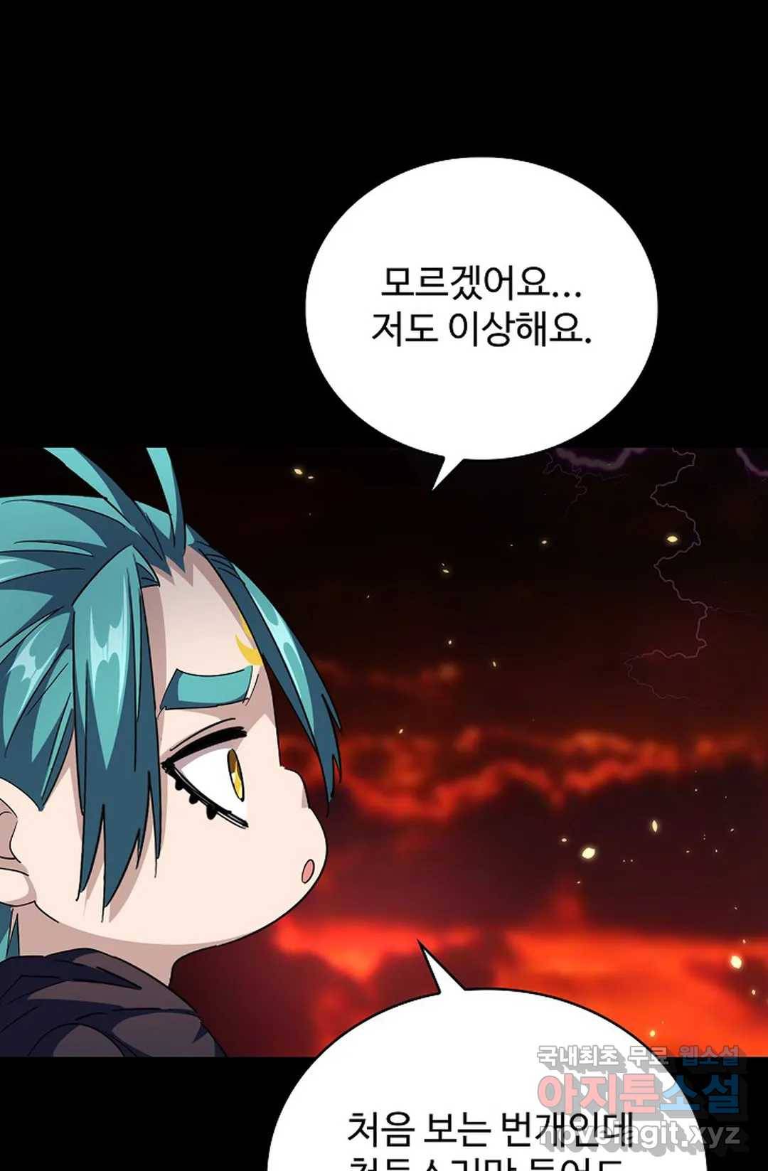 마황의 귀환 266화 6