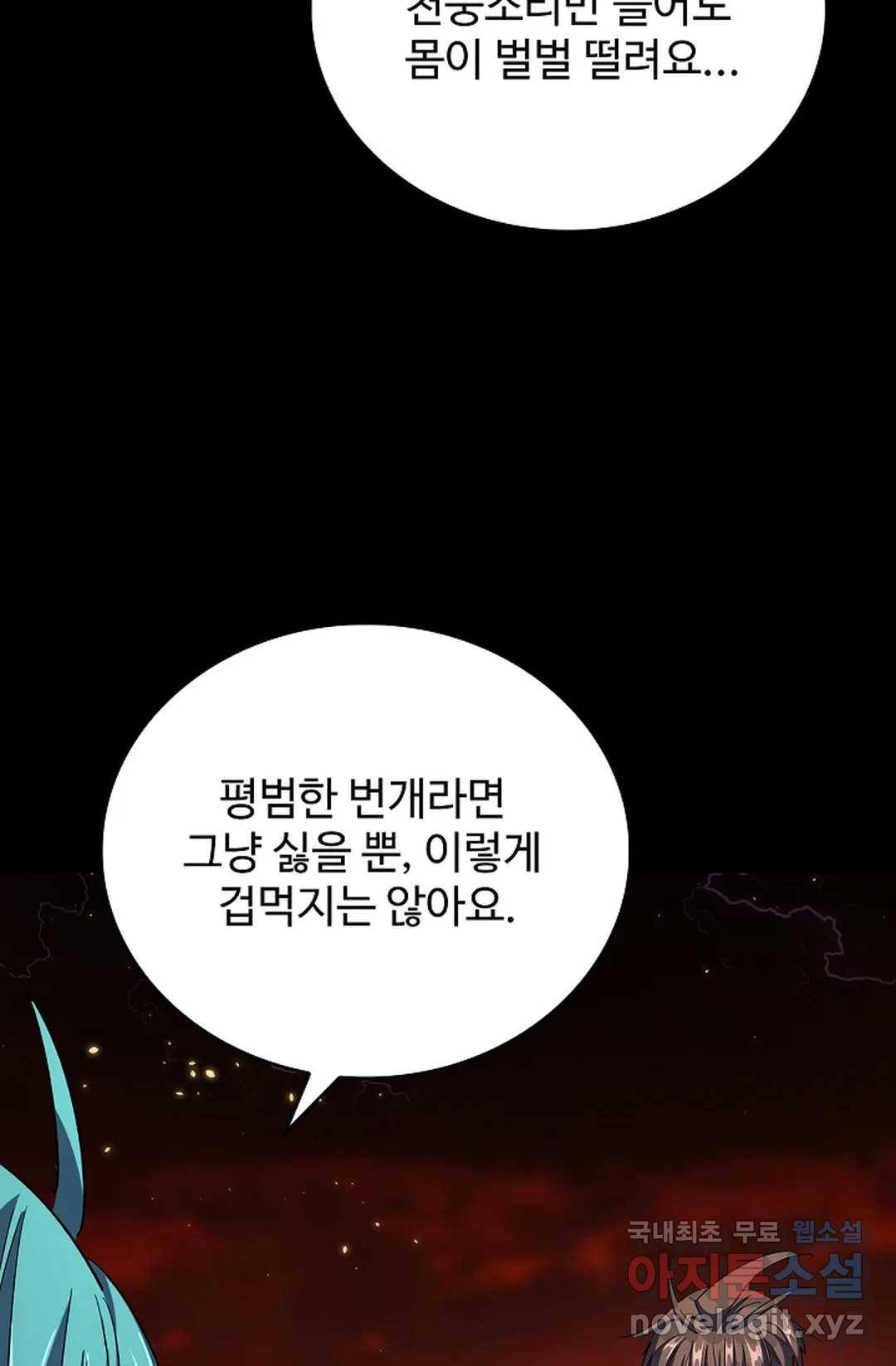 마황의 귀환 266화 7