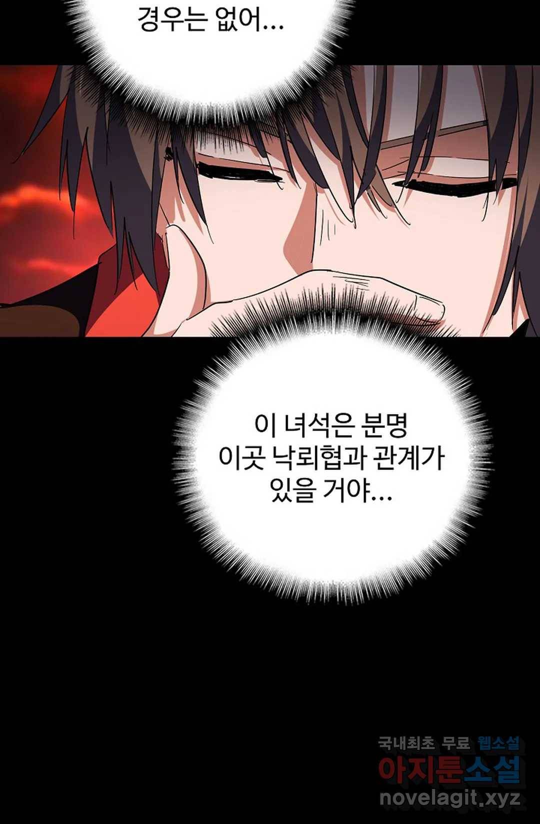 마황의 귀환 266화 9