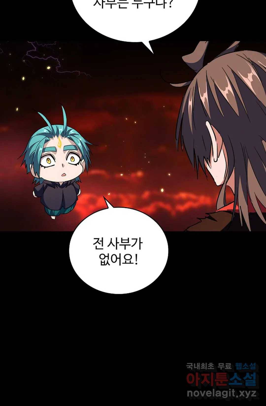 마황의 귀환 266화 11