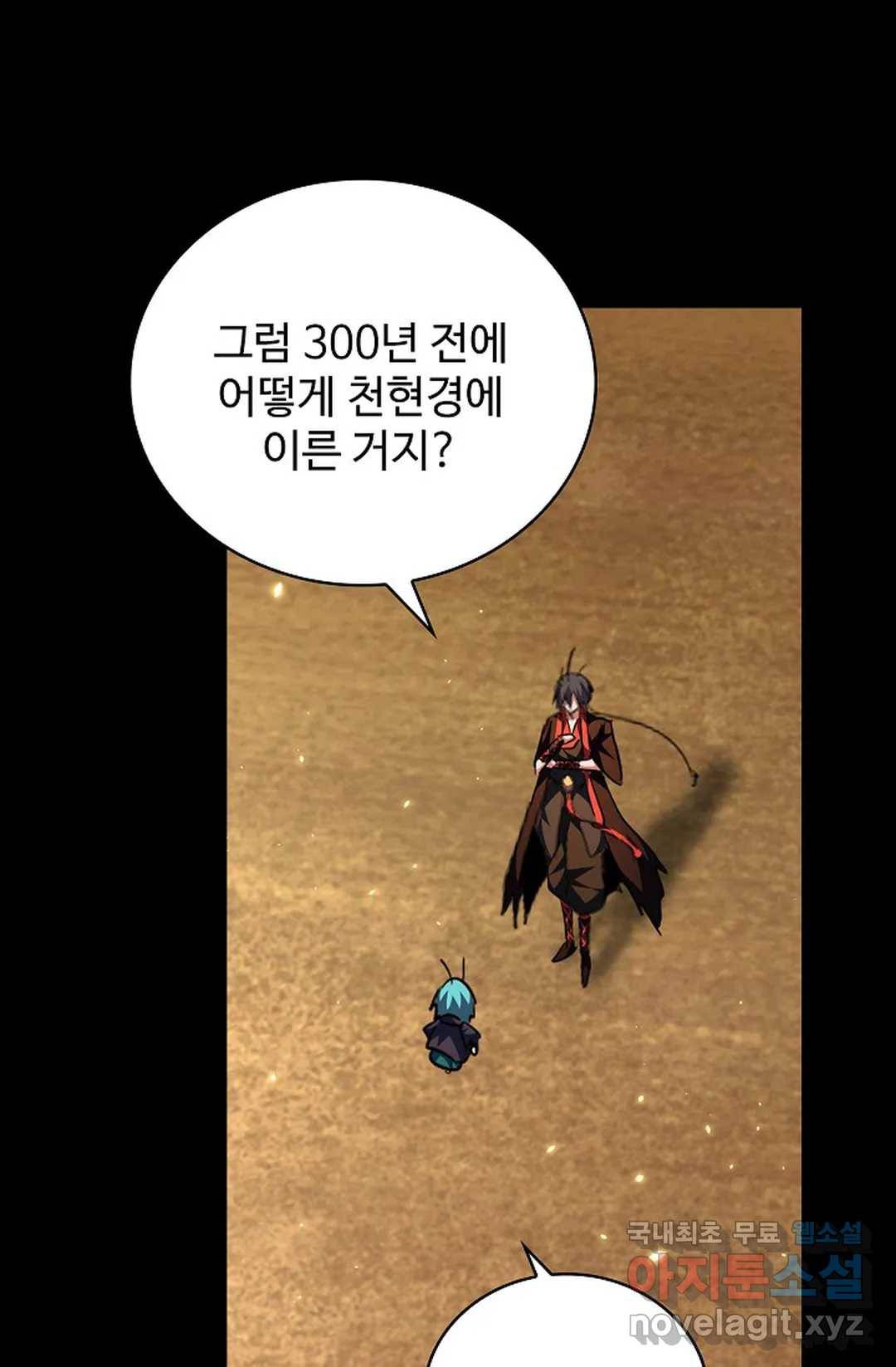 마황의 귀환 266화 12