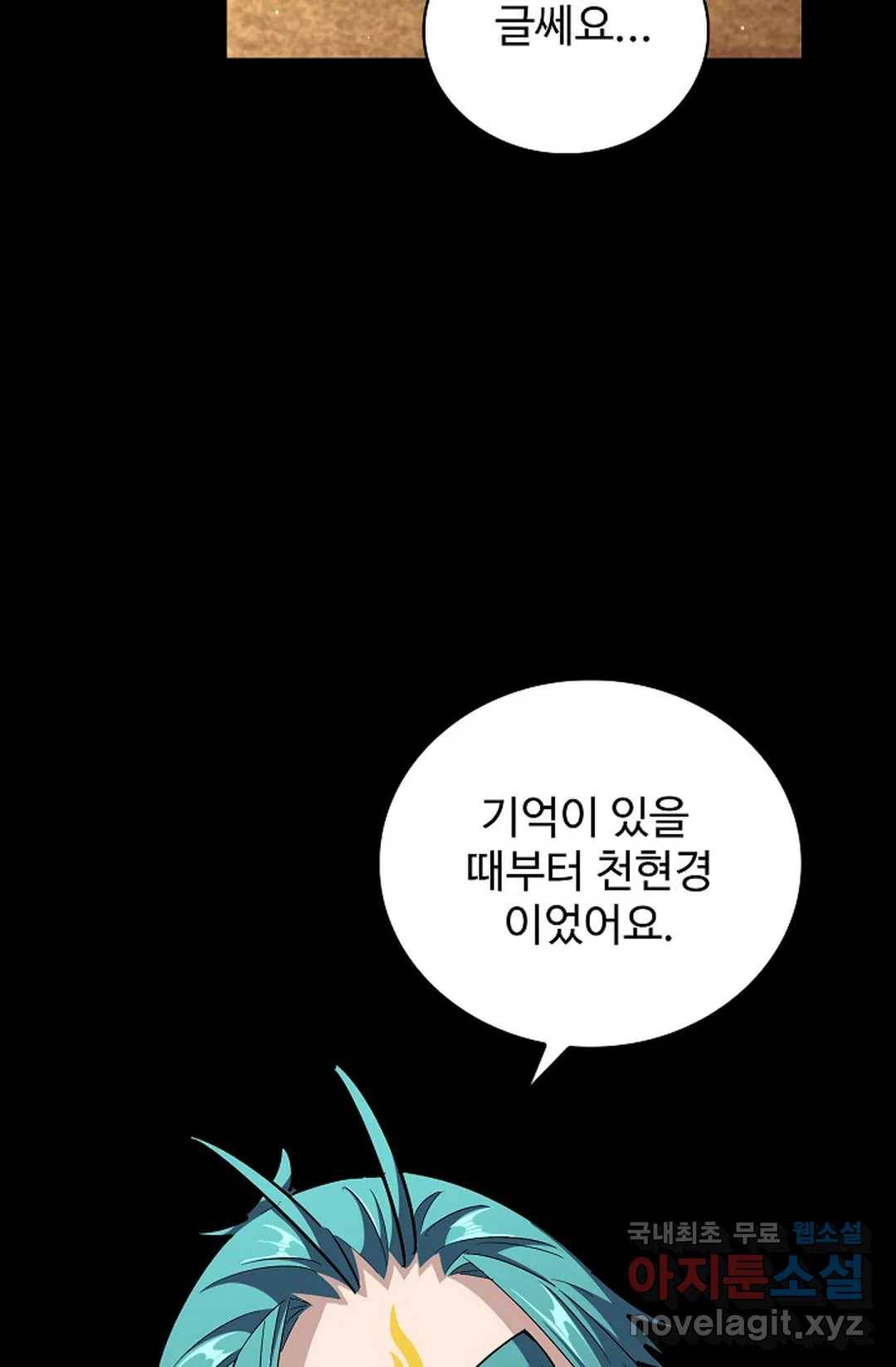 마황의 귀환 266화 13