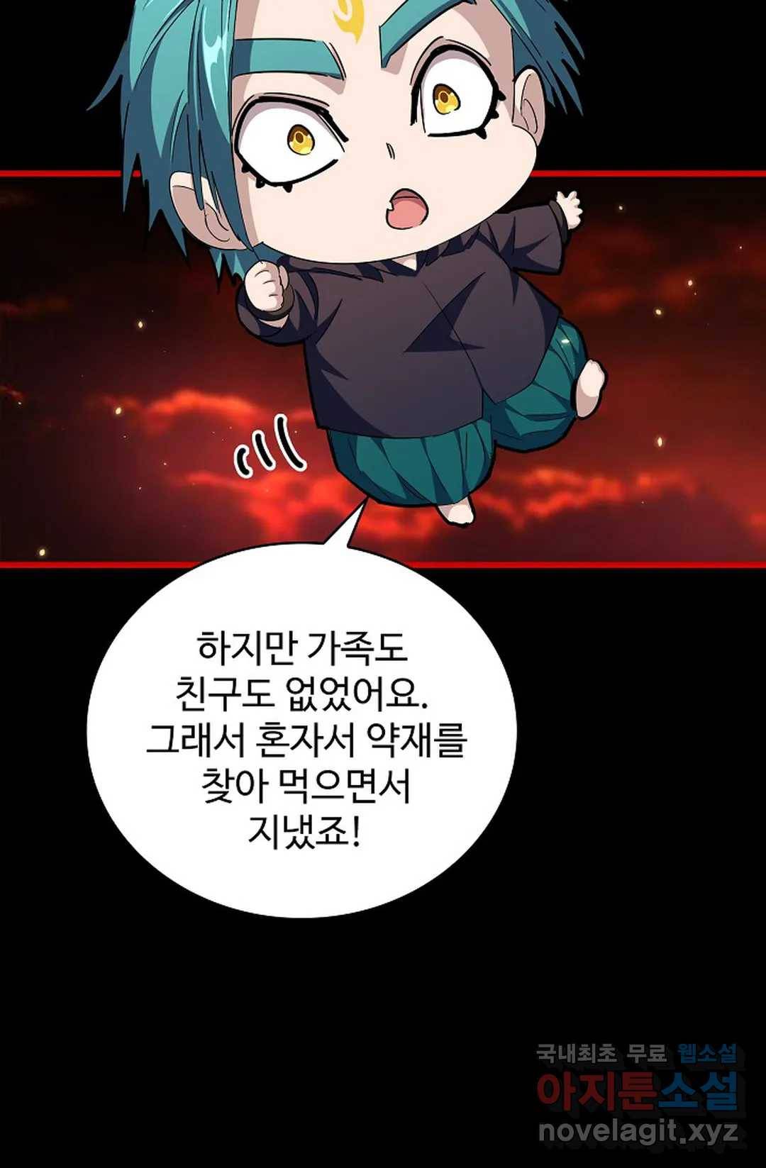 마황의 귀환 266화 14