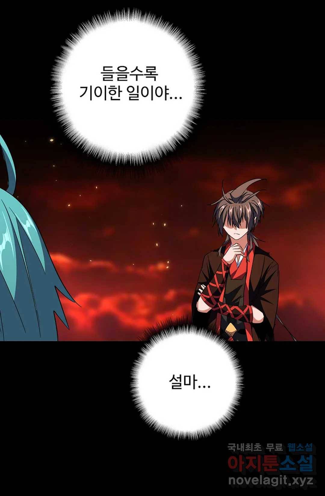 마황의 귀환 266화 15