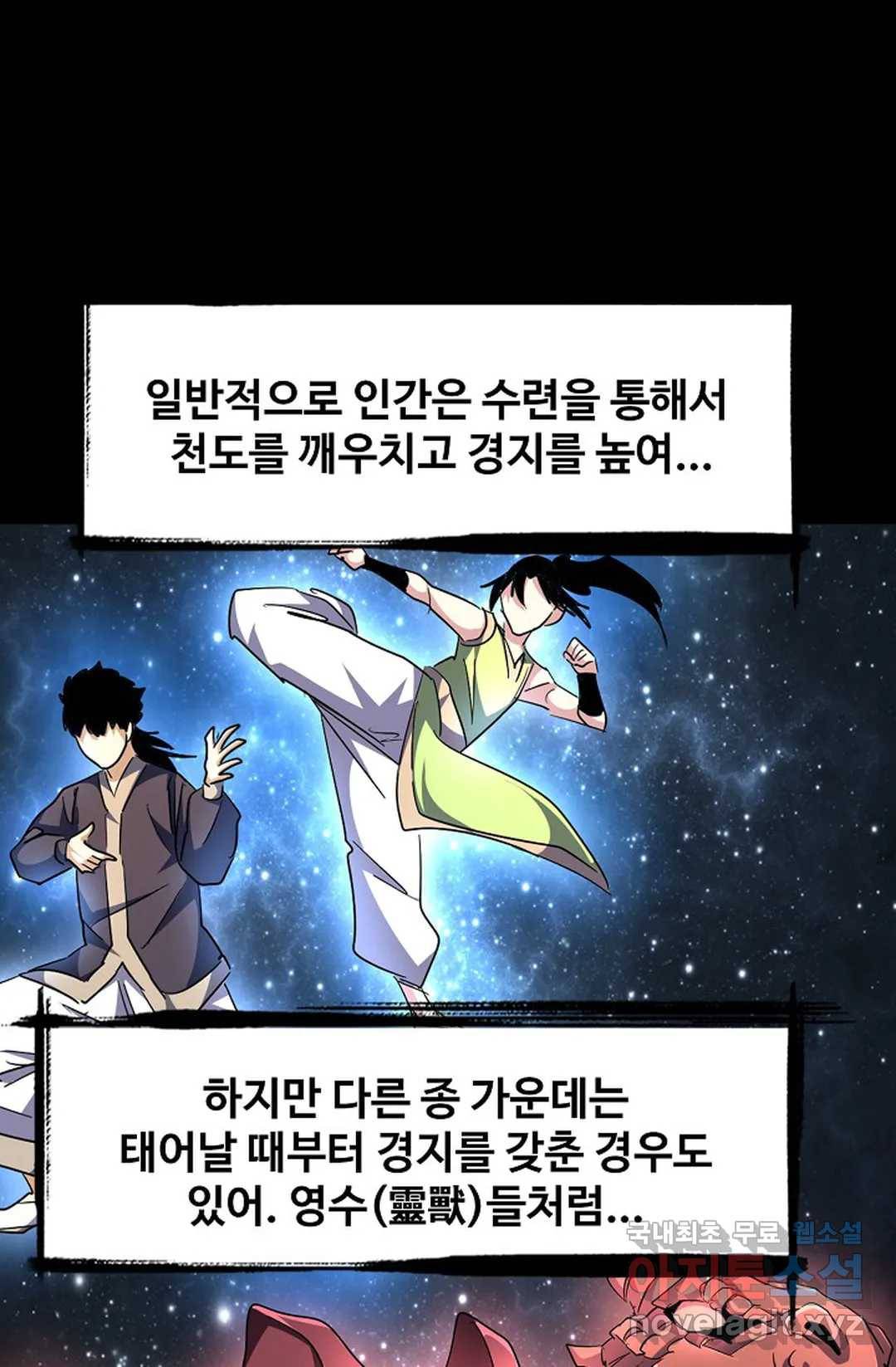 마황의 귀환 266화 18