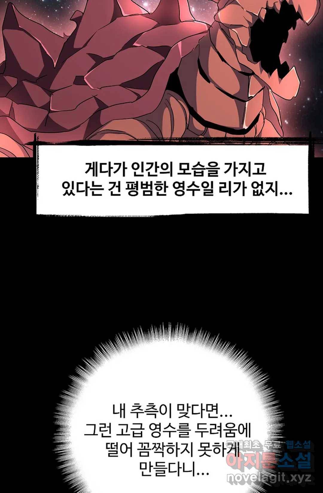 마황의 귀환 266화 19