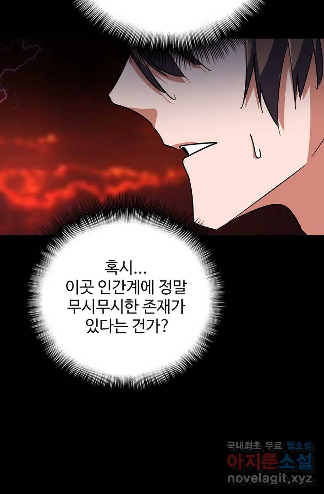 마황의 귀환 266화 20