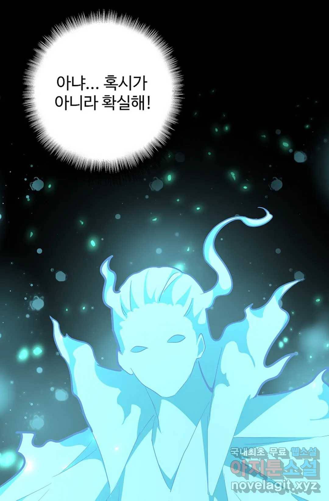 마황의 귀환 266화 21