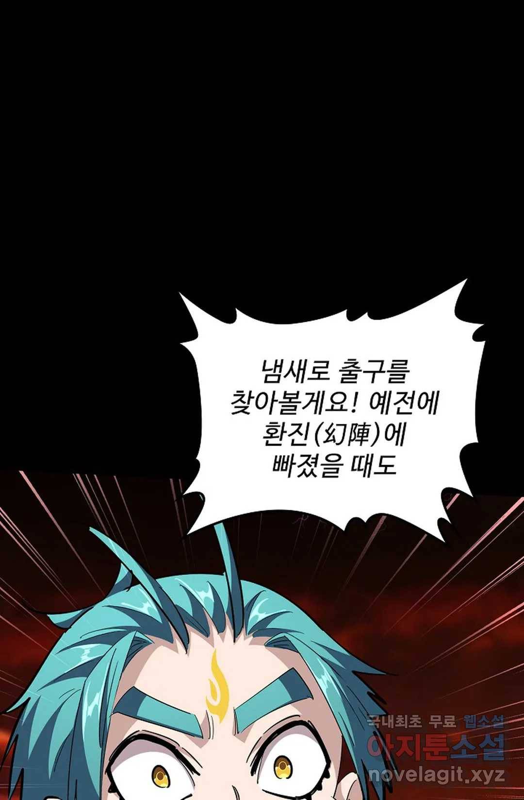 마황의 귀환 266화 24