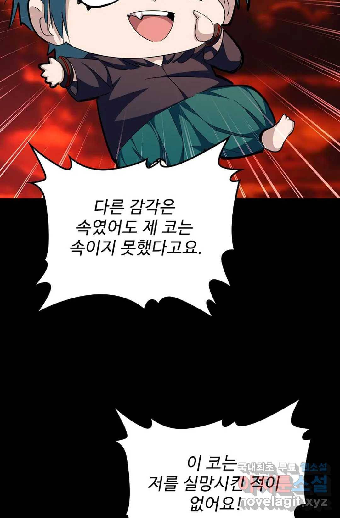 마황의 귀환 266화 25
