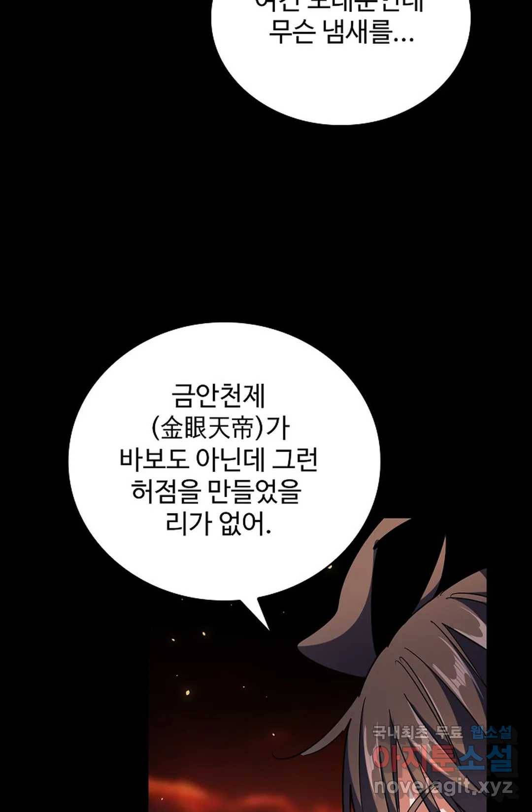 마황의 귀환 266화 27