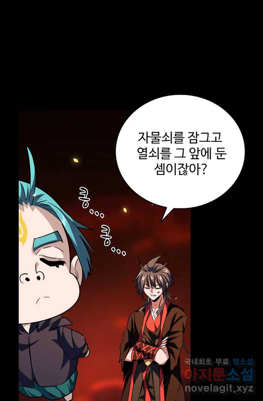 마황의 귀환 266화 29