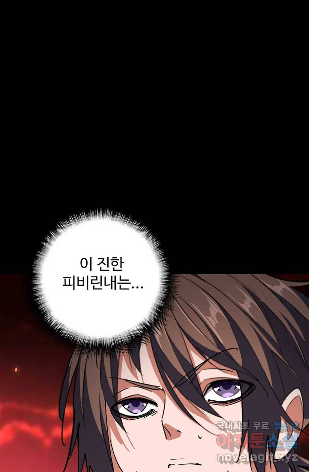 마황의 귀환 266화 43