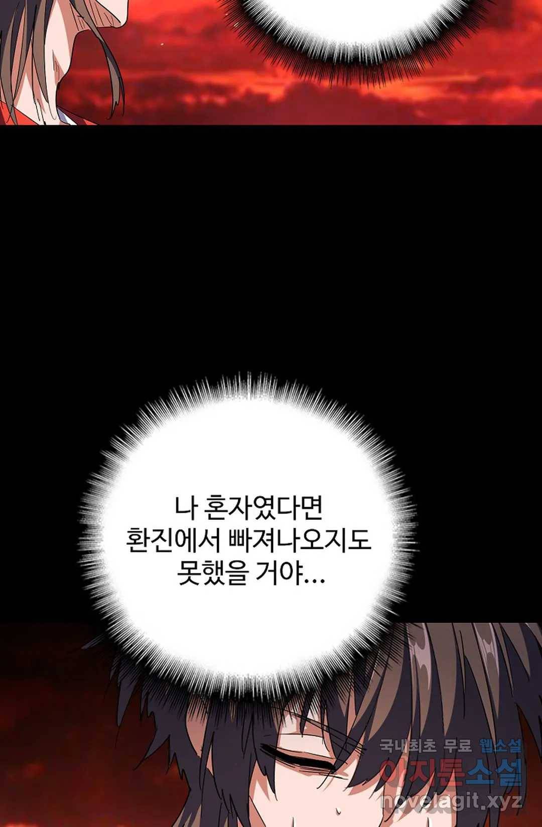 마황의 귀환 266화 46