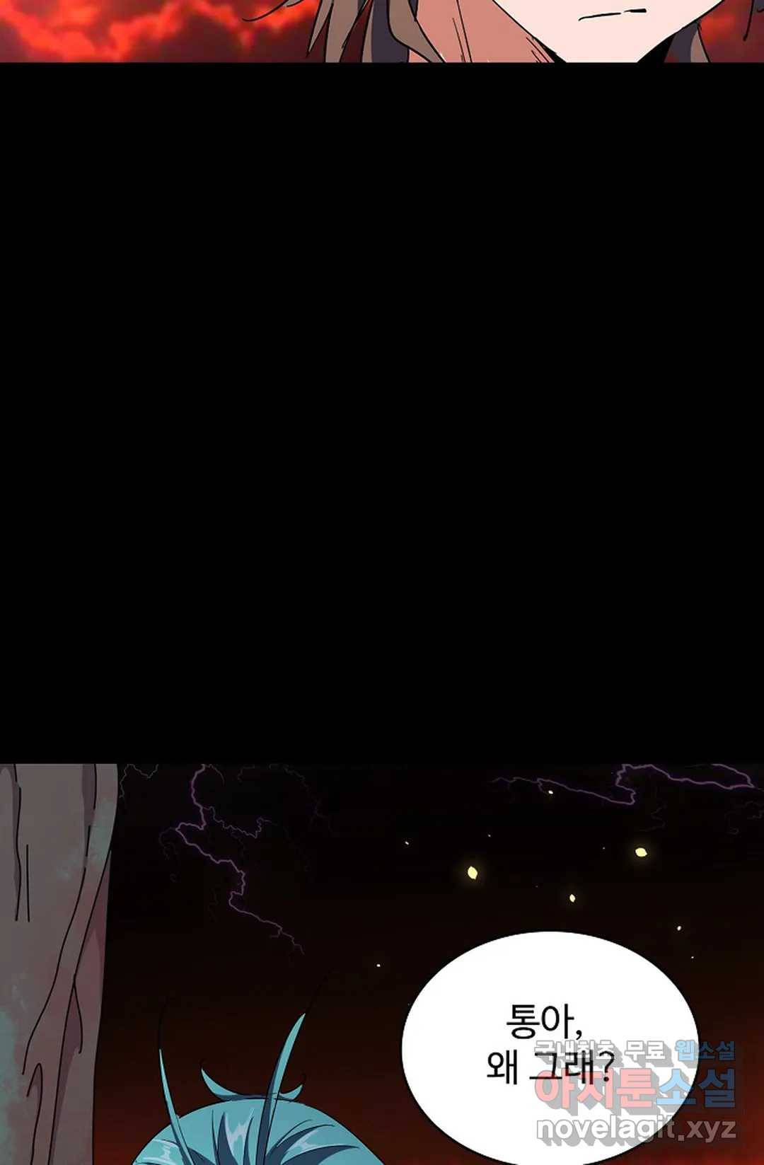 마황의 귀환 266화 48