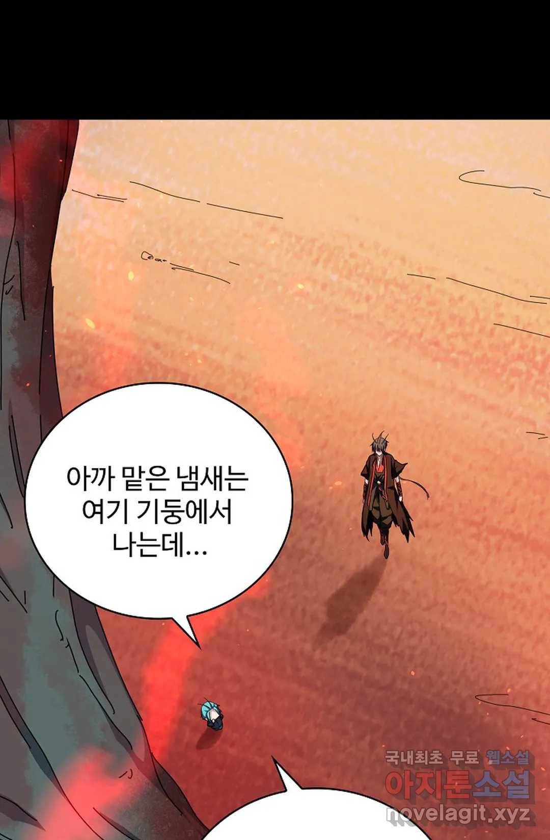 마황의 귀환 266화 51