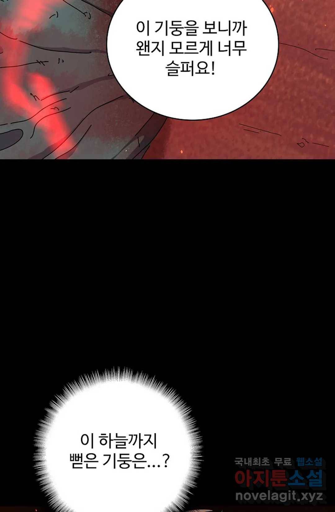 마황의 귀환 266화 52