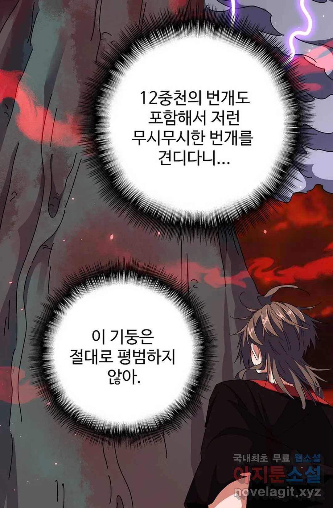 마황의 귀환 266화 55