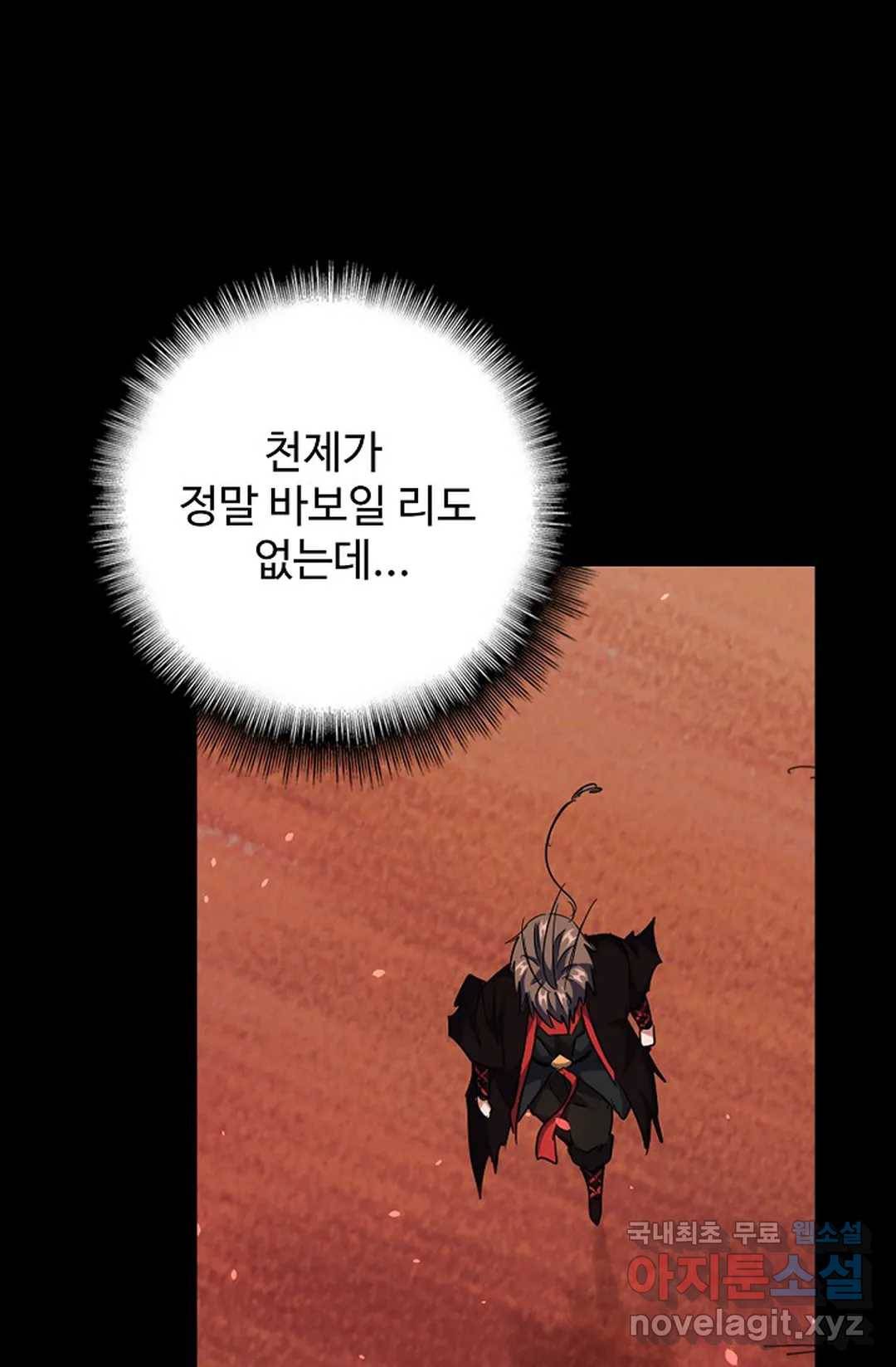 마황의 귀환 266화 57