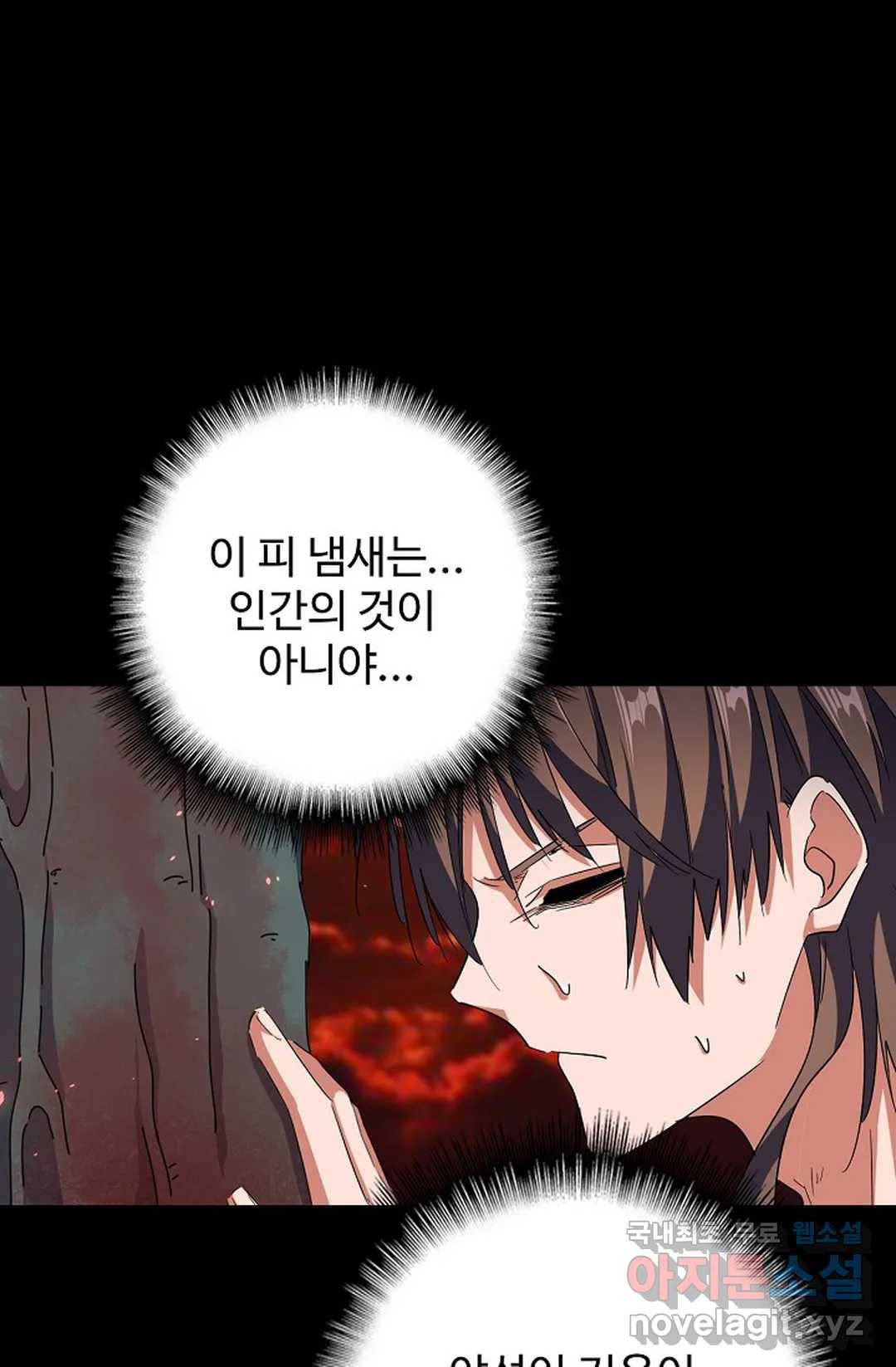 마황의 귀환 266화 60
