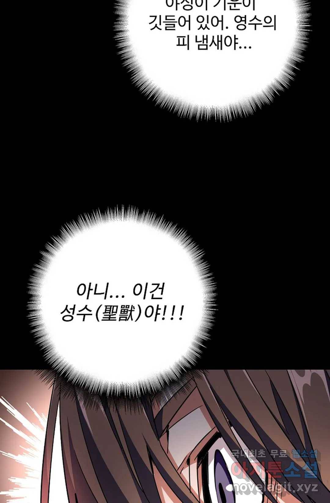 마황의 귀환 266화 61