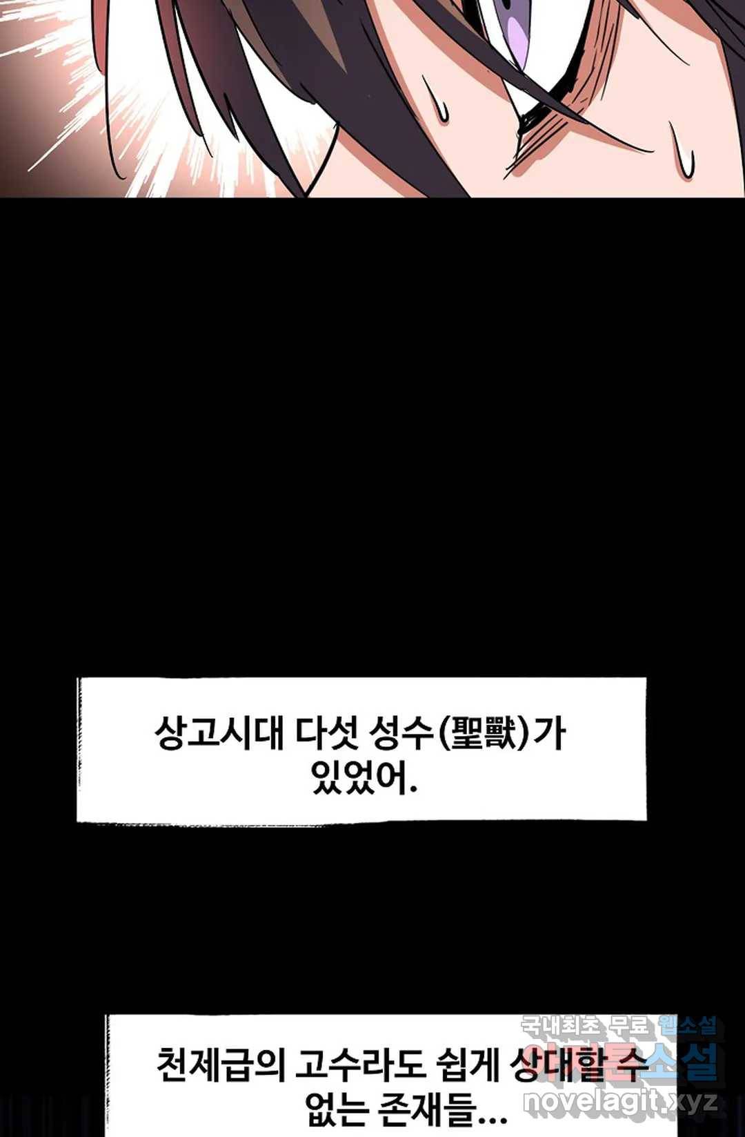 마황의 귀환 266화 62