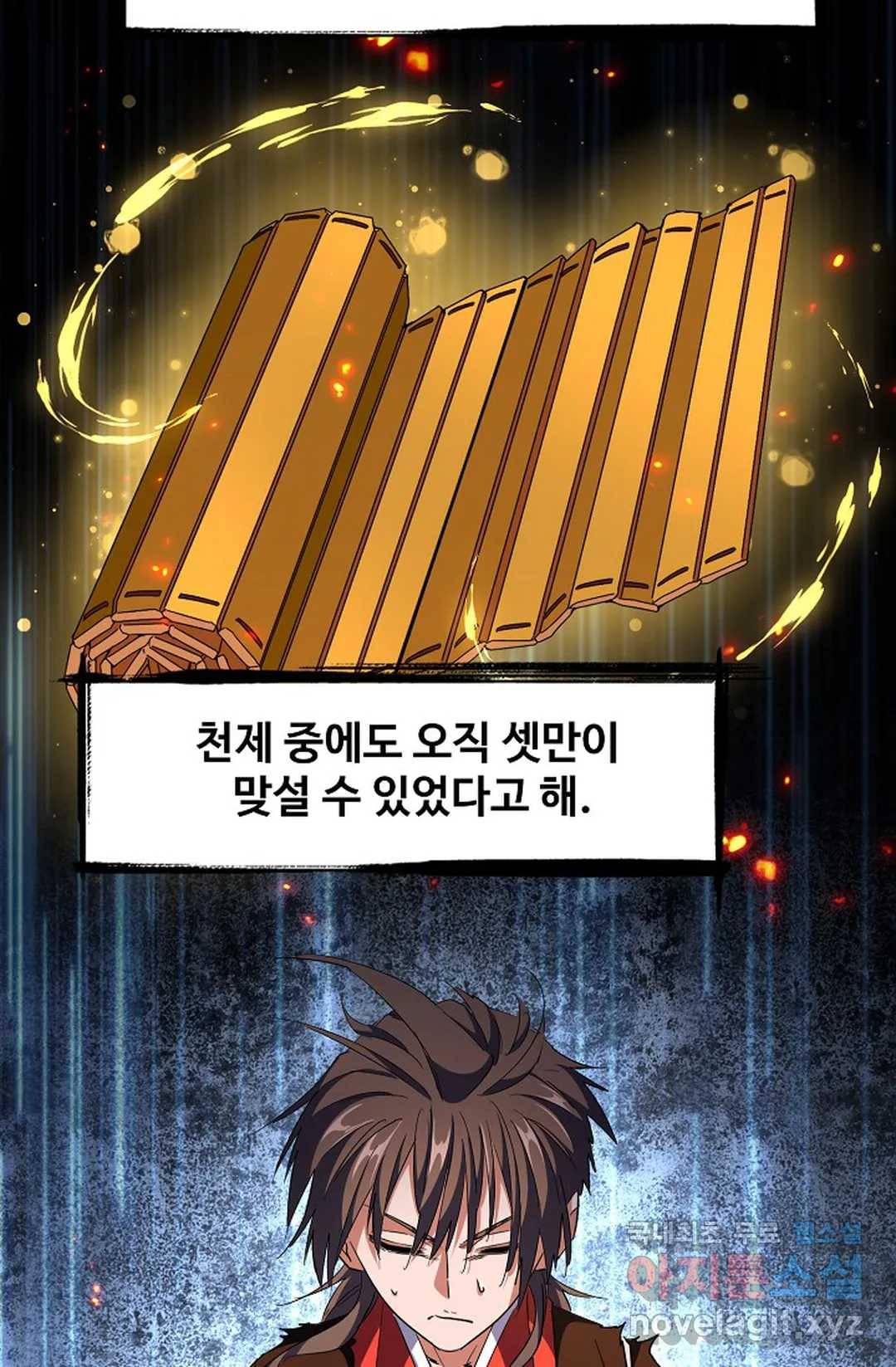마황의 귀환 266화 63
