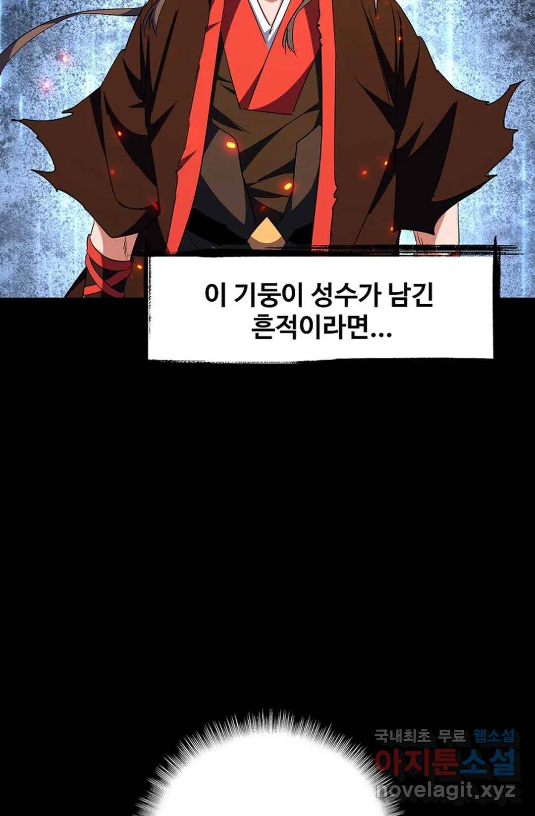 마황의 귀환 266화 64