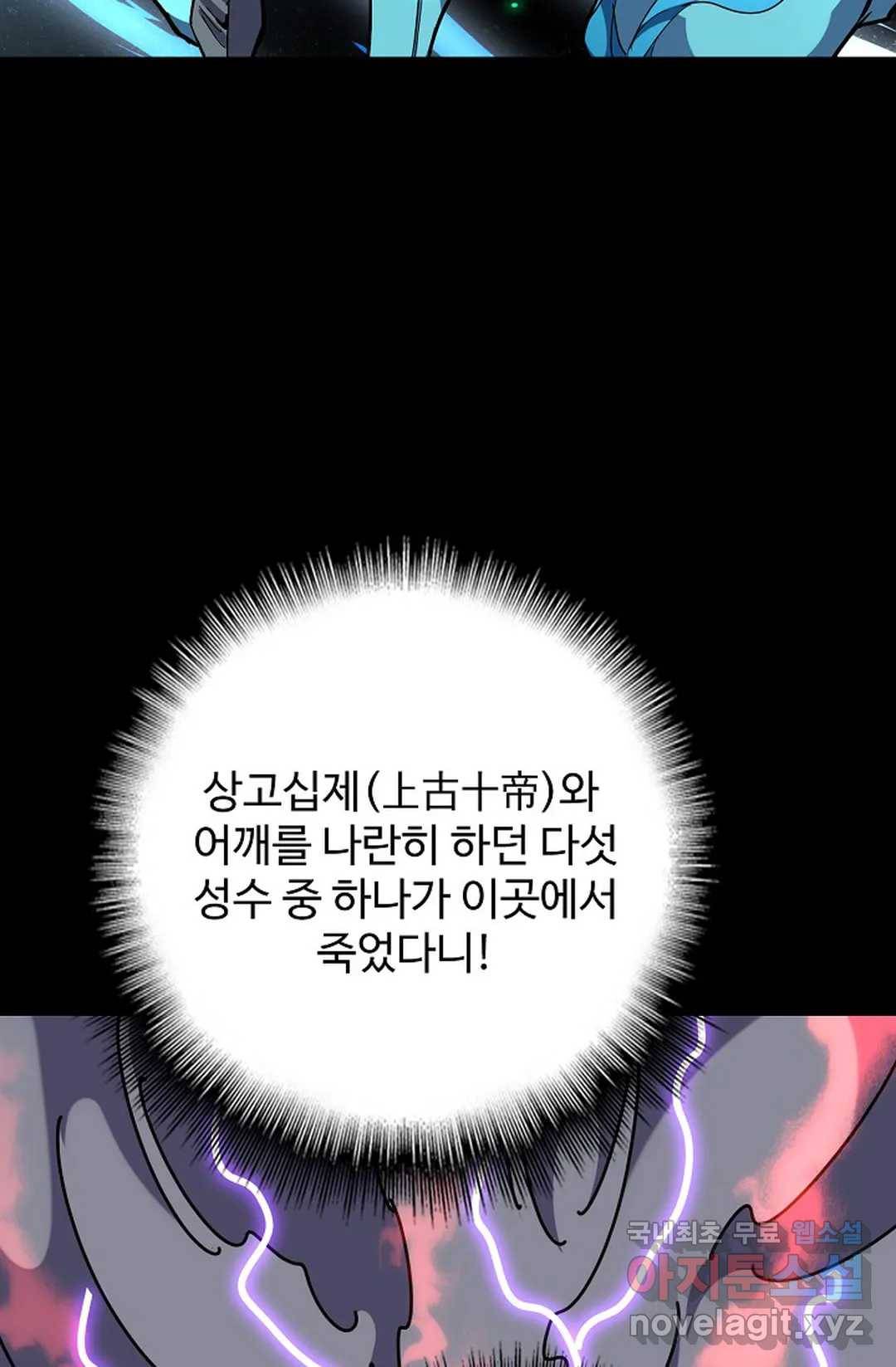 마황의 귀환 266화 67