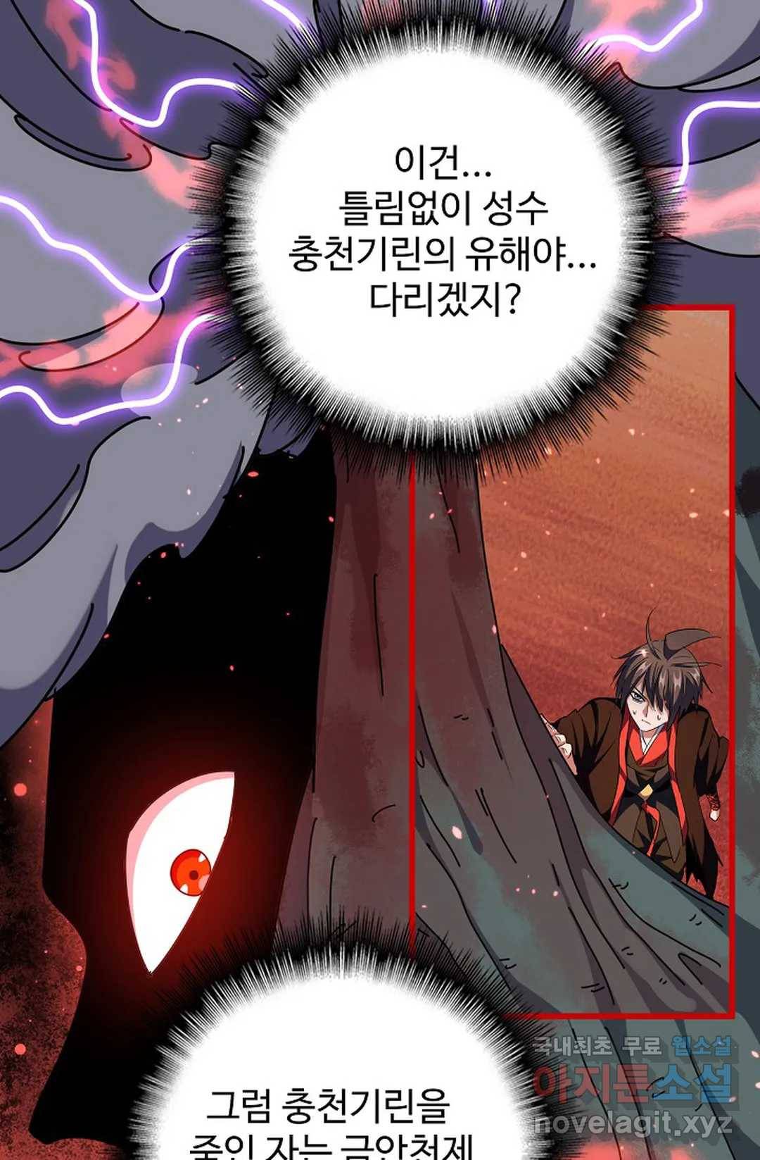 마황의 귀환 266화 68